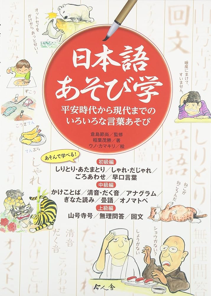 みんなでグルグル回文あそび 黄の巻 みんなでグルグル回文あそび (緑の巻) | ながた みかこ, まき